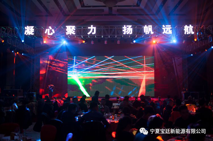 不忘初心 不负芳华——宁鑫化工、宝廷新能源2017年度表彰暨2018迎新春晚会璀璨举行 不忘初心 不负芳华——宁鑫化工、宝廷新能源2017年度表彰暨2018迎新春晚会璀璨举行