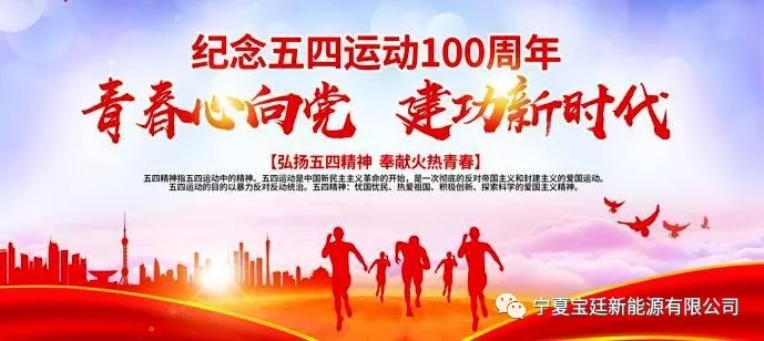 纪念五四运动100周年 纪念五四运动100周年