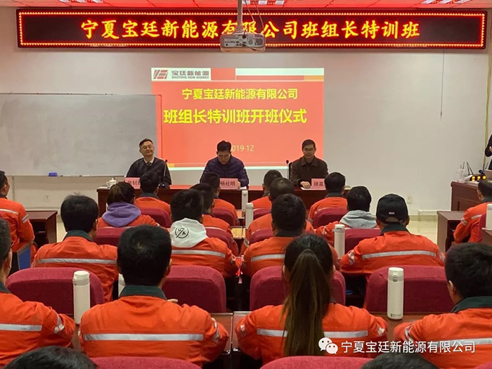 宝廷新能源班组长特训班圆满结束 宝廷新能源班组长特训班圆满结束