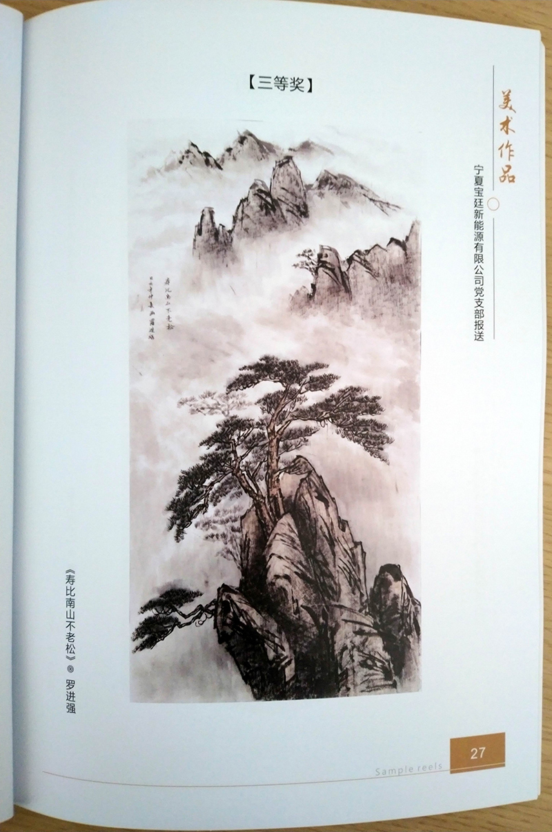 1594699161852022.jpg 五、(一)公司员工参加宁东区域”党建工作联盟“书画比赛,获得美术三等奖--图为获奖美术作品.jpg