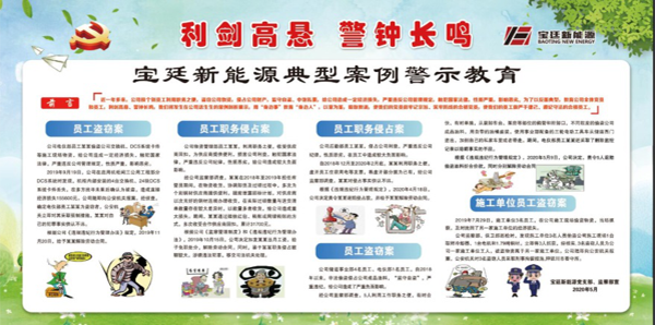 1594708991390618.png 二、(四)强化遵纪守法教育,永葆共产党人廉洁本色--2020年5月党支部警示教育展板.png