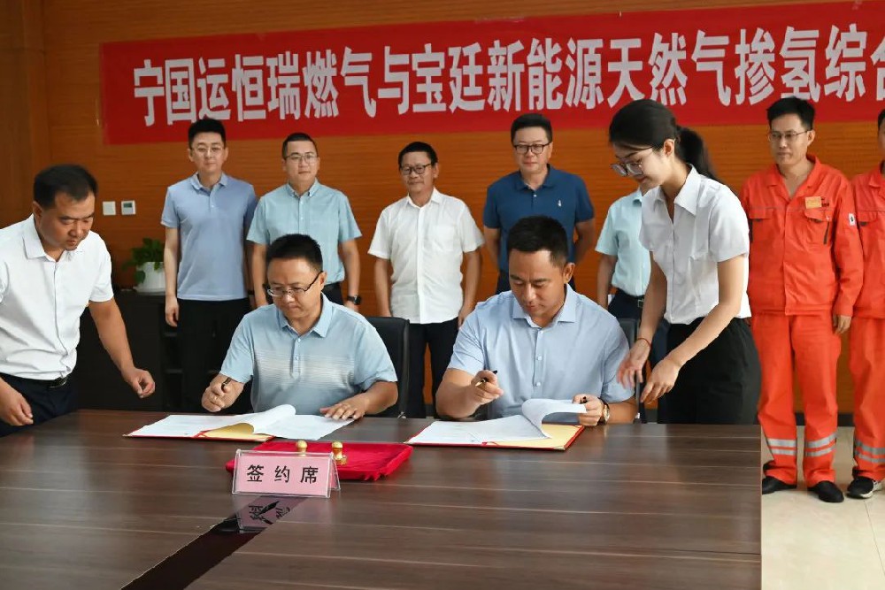宝廷新能源与宁国运恒瑞燃气就天然气掺氢综合利用项目举行签约仪式 宝廷新能源与宁国运恒瑞燃气就天然气掺氢综合利用项目举行签约仪式