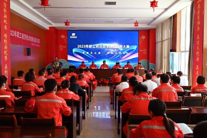 宝廷新能源成功举办2023年职工经济技术创新成果大赛 宝廷新能源成功举办2023年职工经济技术创新成果大赛