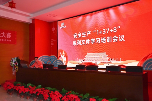 宝廷新能源召开安全生产“1+37+8”系列文件学习培训会议 宝廷新能源召开安全生产“1+37+8”系列文件学习培训会议