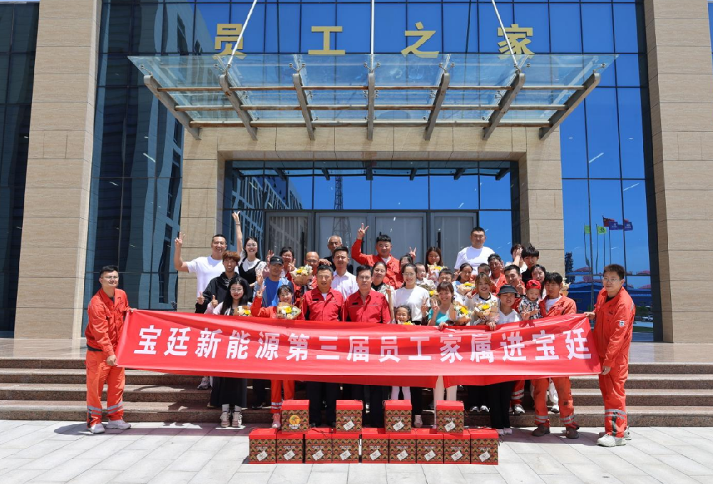 “活力宝廷 缤纷如你”第二届企业文化季之员工家属进宝廷活动成功举办 “活力宝廷 缤纷如你”第二届企业文化季之员工家属进宝廷活动成功举办