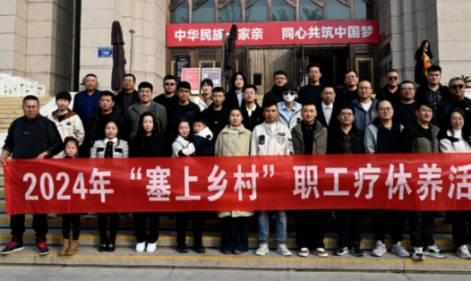 暖心疗养,充电赋能-伟德体育官方网站工会开展2024年职工疗休养活动