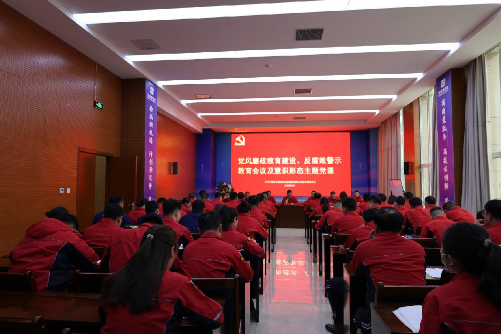 伟德体育官方网站党总支召开2025年党的建设工作会暨 党风廉政建设工作会议