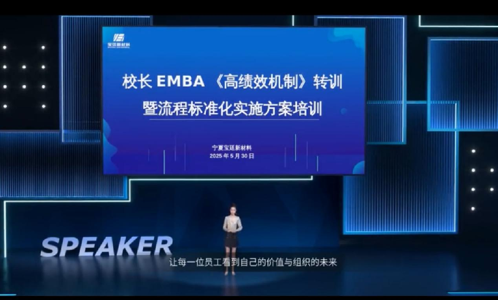 蓄力新增长！伟德体育官方网站成功举办 校长EMBA《高绩效机制》转训