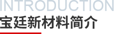 宁夏伟德体育官方网站科技股份有限公司